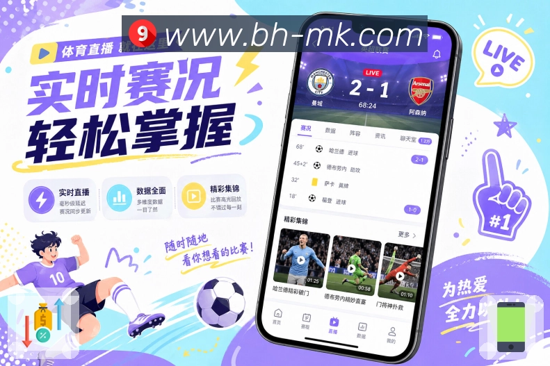 <strong>MK体育</strong>App 完场推送页面